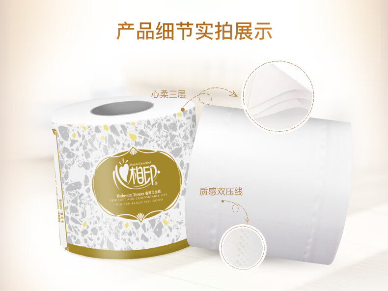 心相印（Mind Act Upon Mind） 恒金系列商务用纸卷筒纸110克10卷*10提整箱