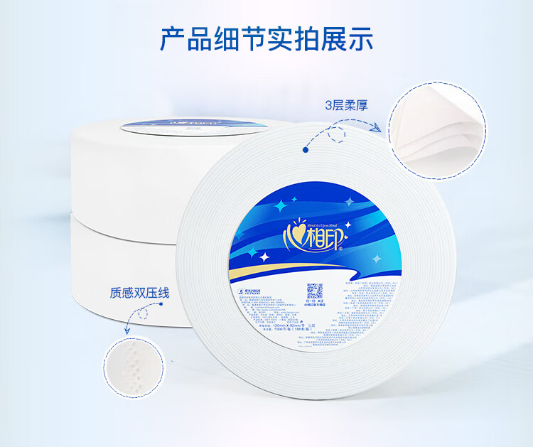 心相印（Mind Act Upon Mind） 商用大盘纸 卷纸珍宝纸 3层188米*12卷整箱