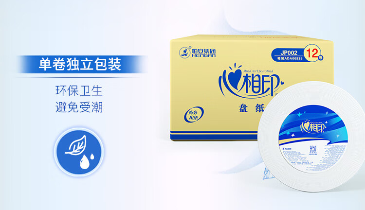 心相印（Mind Act Upon Mind） 商用大盘纸 卷纸珍宝纸 3层188米*12卷整箱