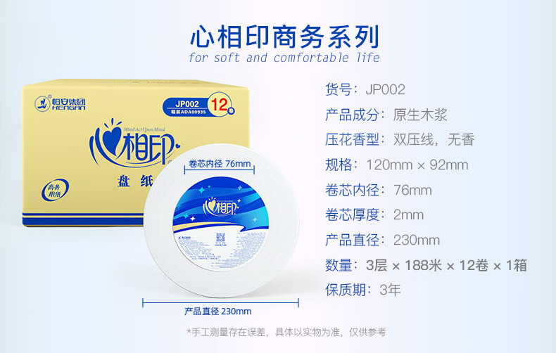 心相印（Mind Act Upon Mind） 商用大盘纸 卷纸珍宝纸 3层188米*12卷整箱