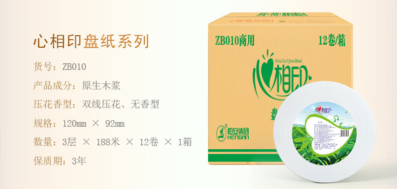 心相印（Mind Act Upon Mind） 大盘纸3层*188米商用大卷12卷整箱