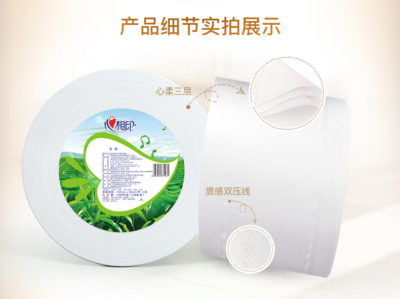 心相印（Mind Act Upon Mind） 大盘纸3层*188米商用大卷12卷整箱