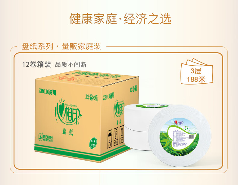 心相印（Mind Act Upon Mind） 大盘纸3层*188米商用大卷12卷整箱