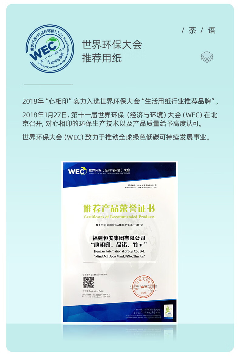 心相印（Mind Act Upon Mind） 茶语经典200克27粒装四层茶叶压花卷筒卫生纸