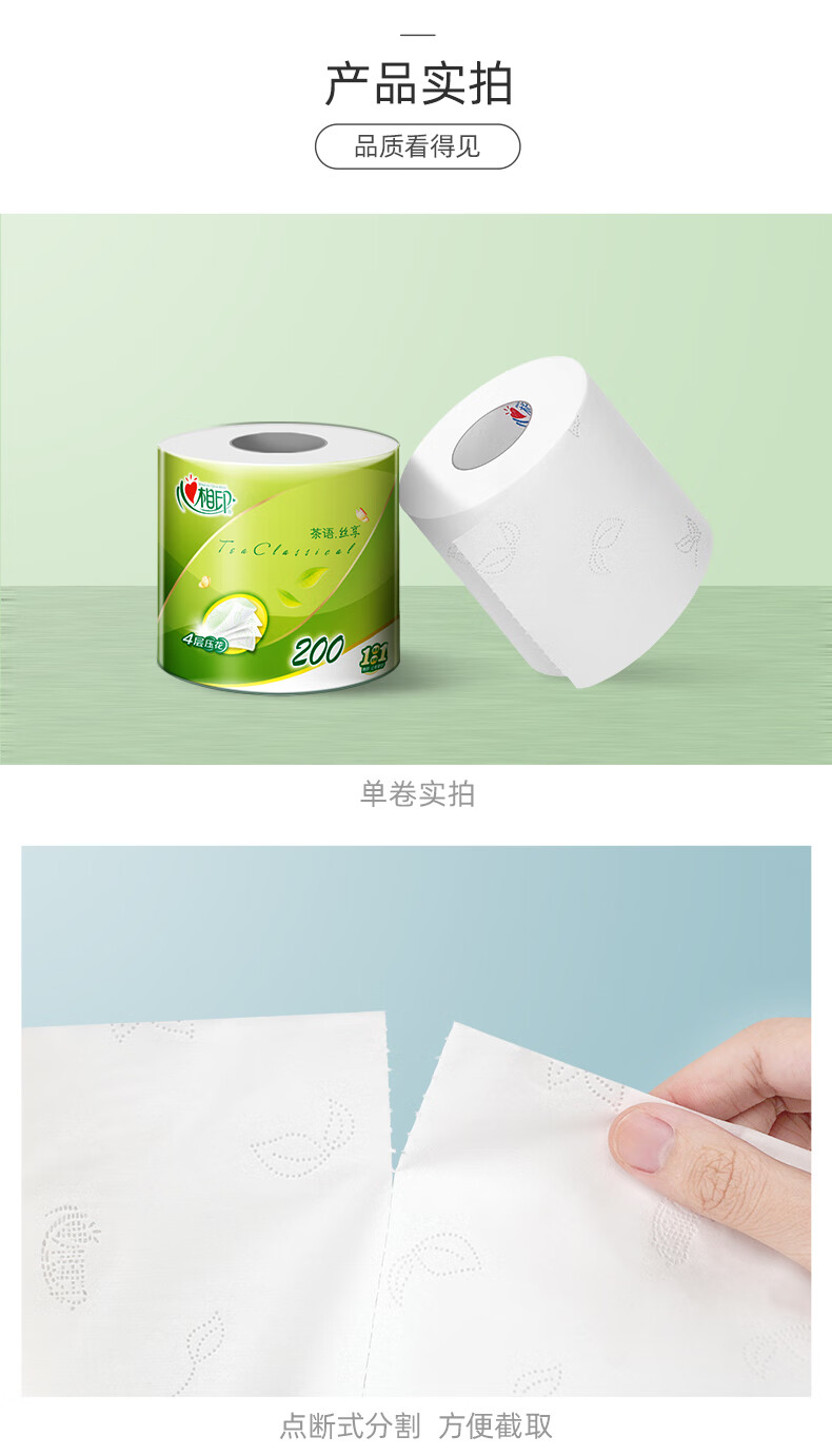 心相印（Mind Act Upon Mind） 茶语经典200克27粒装四层茶叶压花卷筒卫生纸