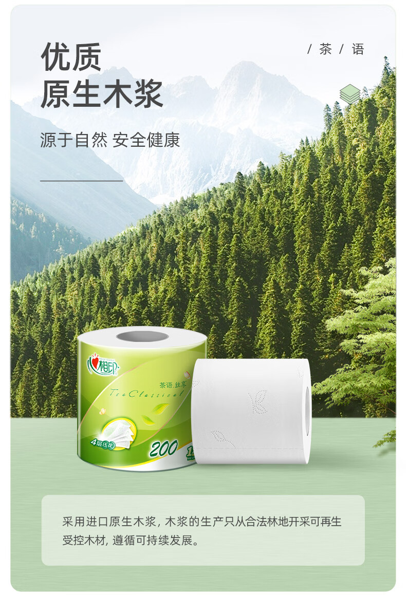 心相印（Mind Act Upon Mind） 茶语经典200克27粒装四层茶叶压花卷筒卫生纸