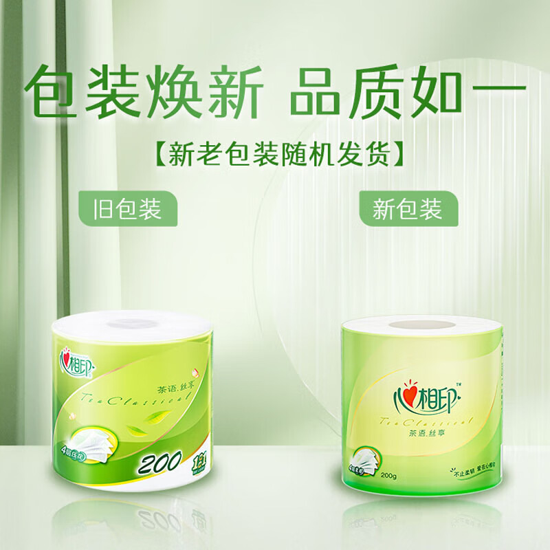 心相印（Mind Act Upon Mind） 茶语经典200克27粒装四层茶叶压花卷筒卫生纸
