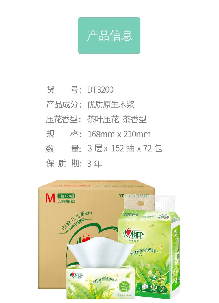 心相印（Mind Act Upon Mind） 茶语抽纸3层152抽茶香压花餐巾纸卫生纸面巾纸3包*24提