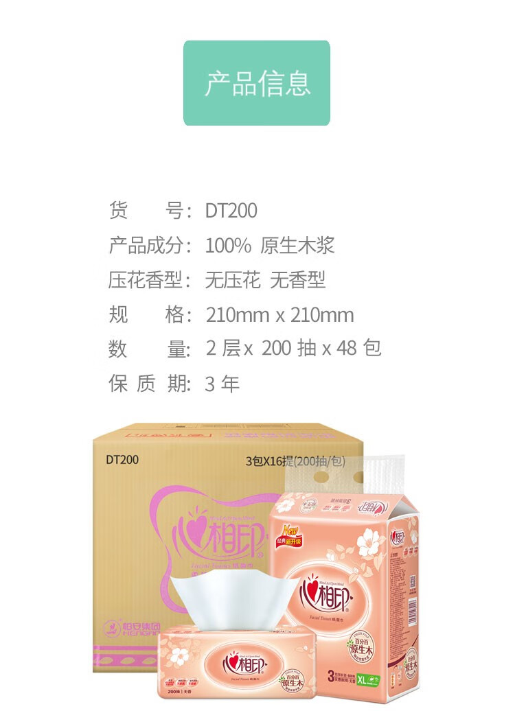 心相印（Mind Act Upon Mind） 茶语抽纸3层152抽茶香压花餐巾纸卫生纸面巾纸3包*24提