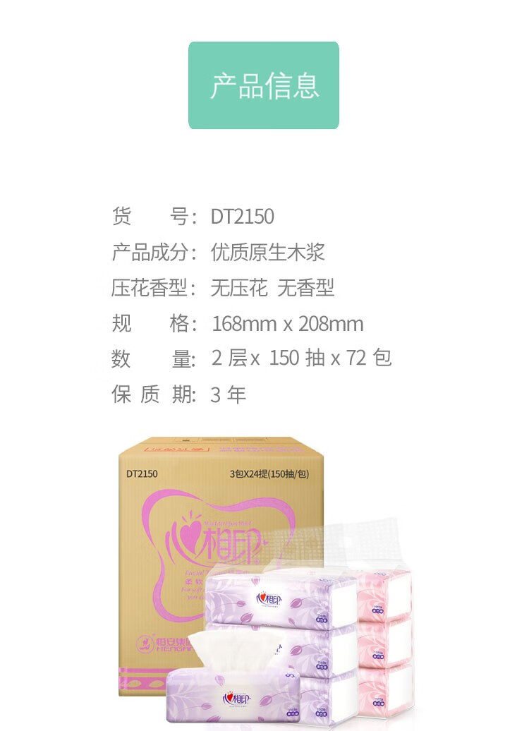 心相印（Mind Act Upon Mind） 茶语抽纸3层152抽茶香压花餐巾纸卫生纸面巾纸3包*24提