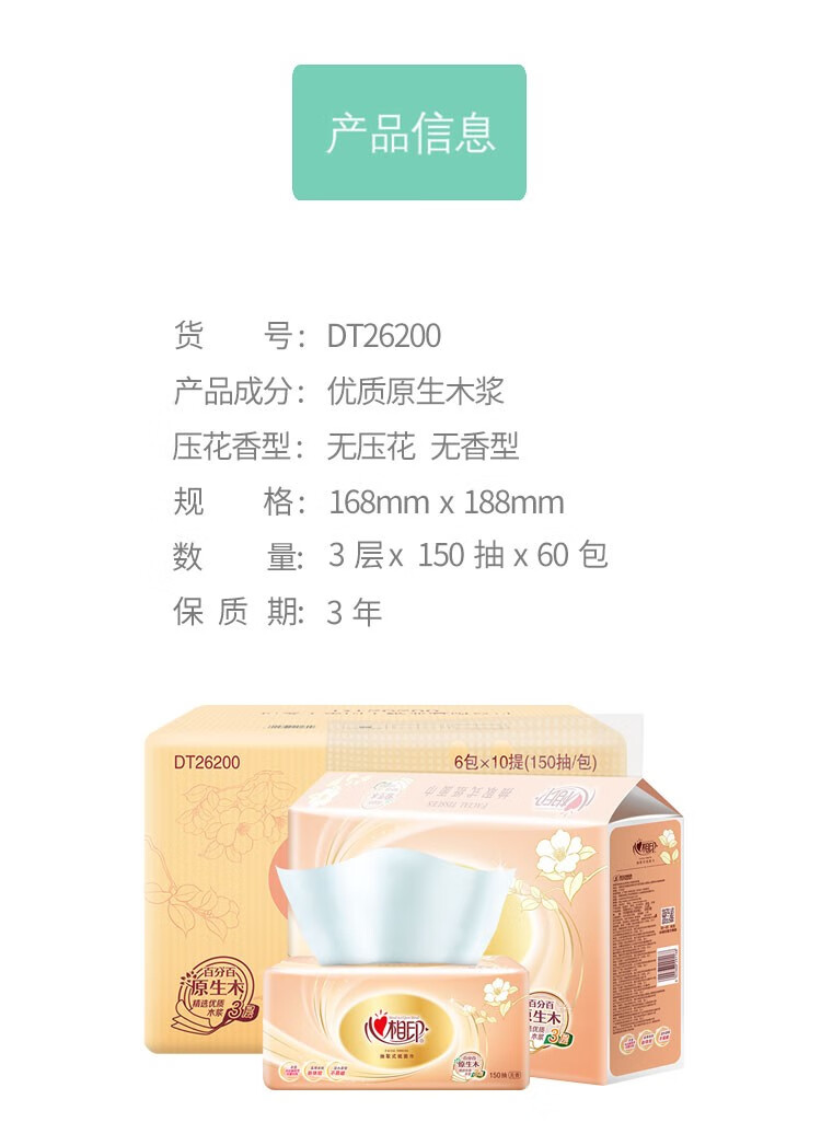 心相印（Mind Act Upon Mind） 茶语抽纸3层152抽茶香压花餐巾纸卫生纸面巾纸3包*24提
