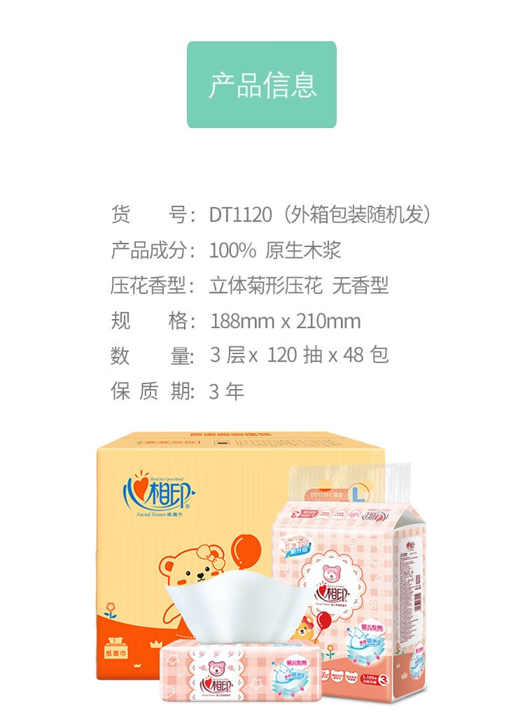 心相印（Mind Act Upon Mind） 茶语抽纸3层152抽茶香压花餐巾纸卫生纸面巾纸3包*24提