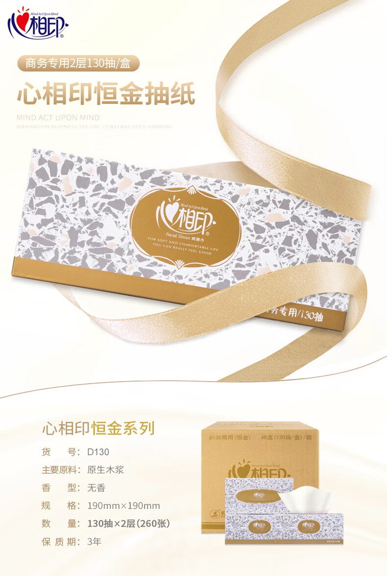 心相印（Mind Act Upon Mind） 商用恒金盒装抽纸2层200抽纸面巾整箱36盒