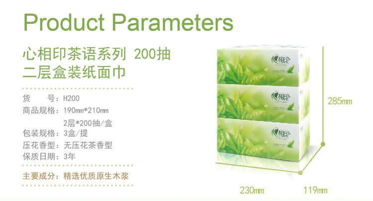 心相印（Mind Act Upon Mind） 商用恒金盒装抽纸2层200抽纸面巾整箱36盒
