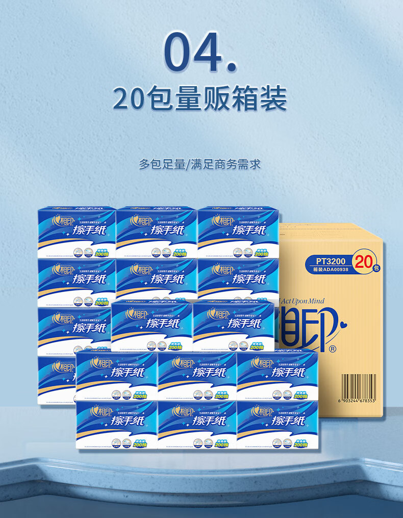 心相印（Mind Act Upon Mind） 商用单层擦手纸压花抽纸吸水纸200抽*20包整箱