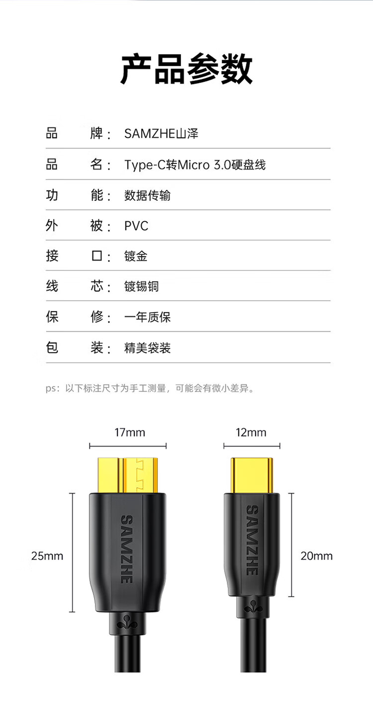 SAMZHE 山泽Type-C转MicroUsb3.0硬盘数据线适用于笔记本接移动硬盘高速连接线0.3米CTY03