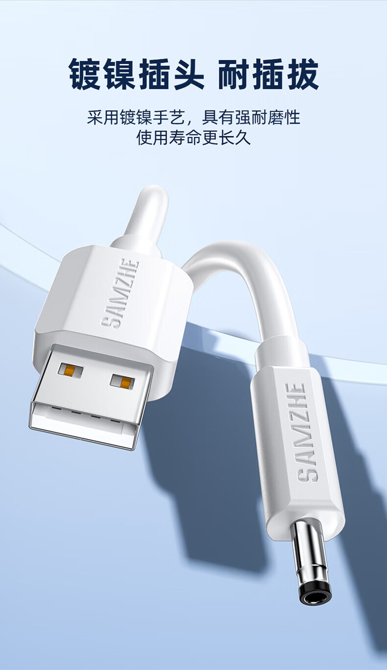 SAMZHE 山泽USB转DC电源线3.5mm电源线支持分线器集线器HUB小风扇音响台灯圆孔数据线充电线1.5米UDC15