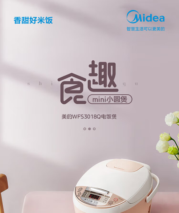 美的（Midea）电饭煲小电饭锅迷你3L微压蒸汽阀24小时预约黄晶内胆家用蒸米饭锅WFS3018Q（2-6人）