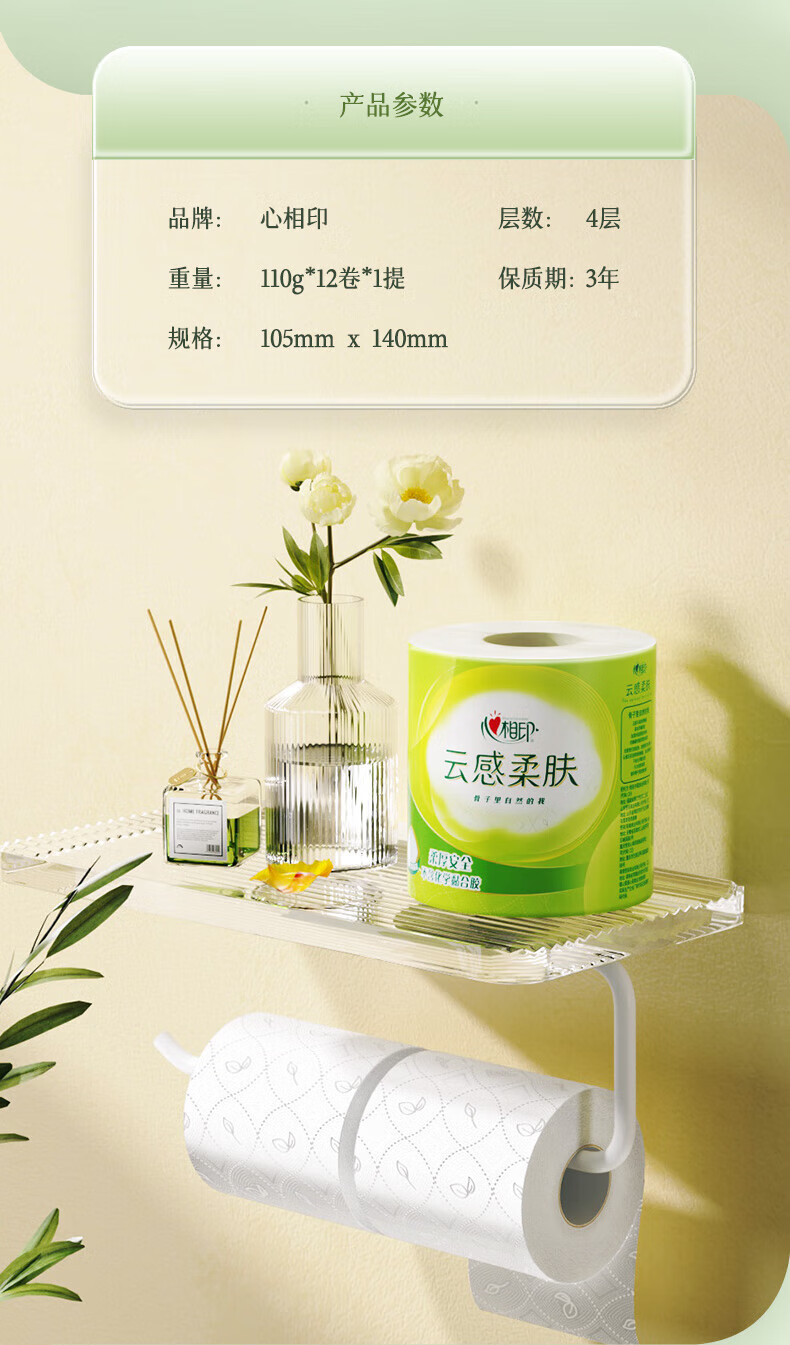 心相印（Mind Act Upon Mind） 云感系列四层加厚立体压花110克12粒卷筒卫生纸
