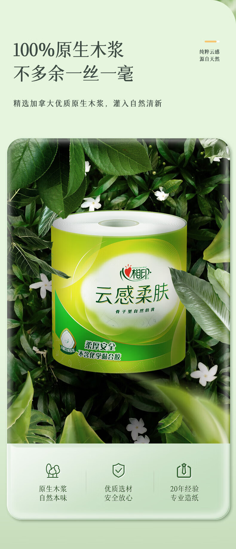心相印（Mind Act Upon Mind） 云感系列四层加厚立体压花110克12粒卷筒卫生纸