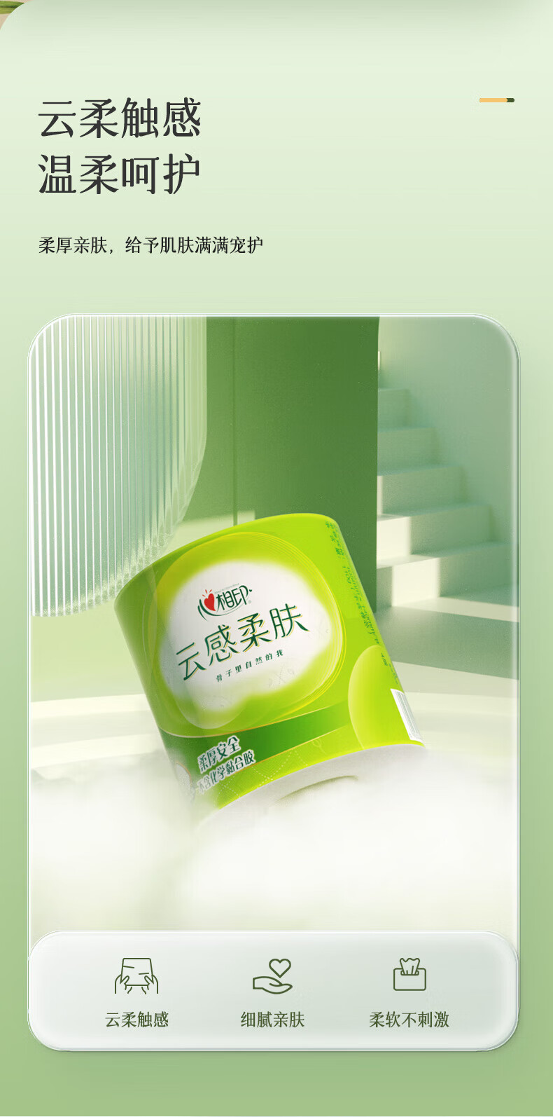 心相印（Mind Act Upon Mind） 云感系列四层加厚立体压花110克12粒卷筒卫生纸