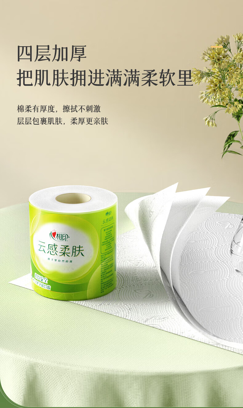心相印（Mind Act Upon Mind） 云感系列四层加厚立体压花110克12粒卷筒卫生纸