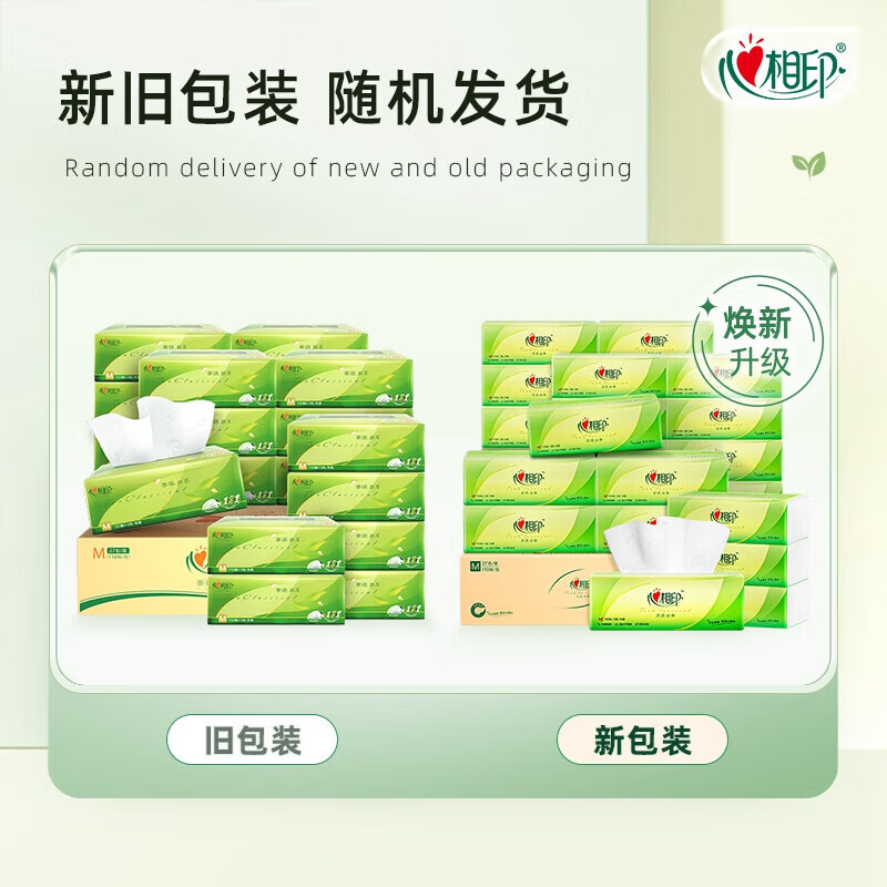 心相印 茶语丝享真M码3层110抽*27包整箱家用