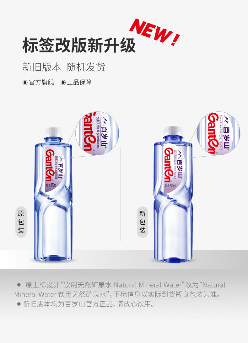 百岁山饮用天然矿泉水570ml*24瓶*2箱 两箱装