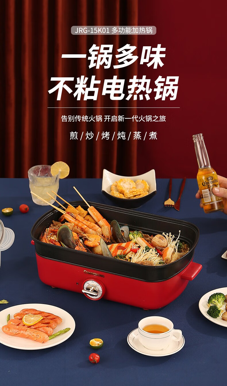 长虹（CHANGHONG）多用途锅 一锅多用4.5L深锅上蒸下煮家用1500W 多功能加热锅 JRG-15K01