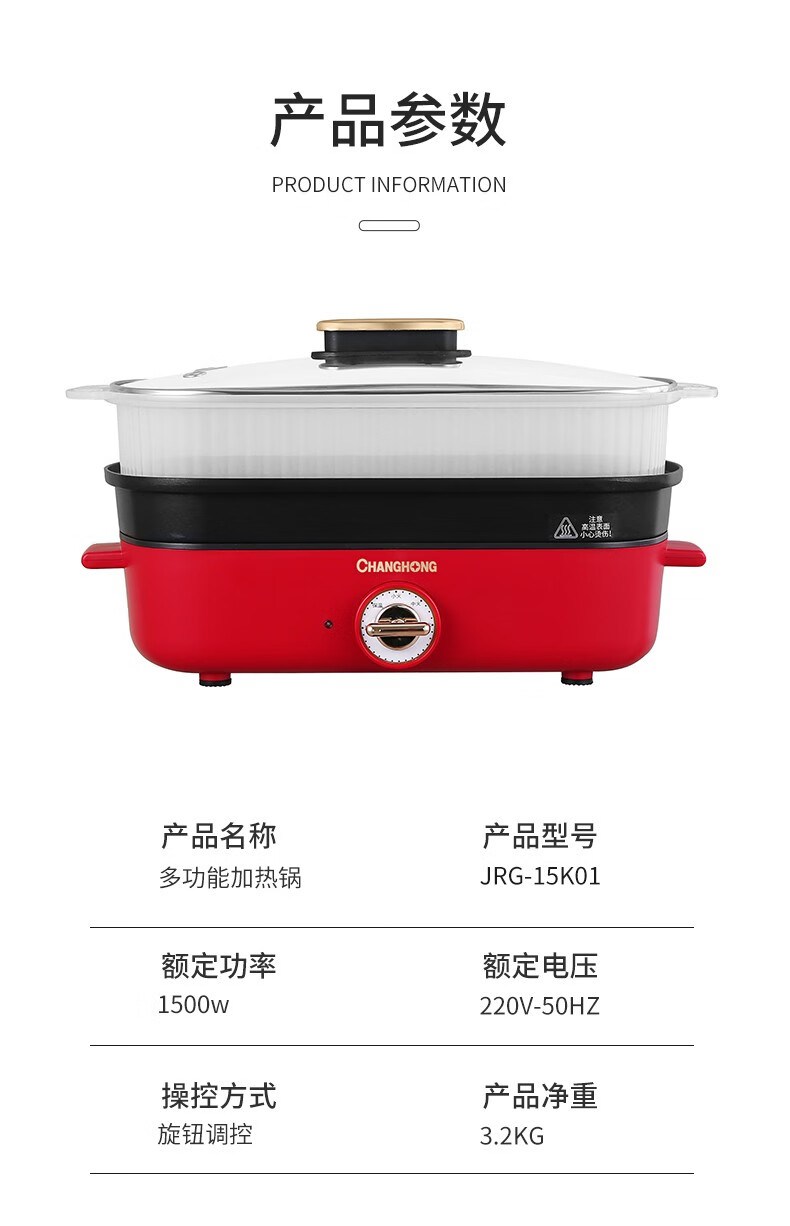 长虹（CHANGHONG）多用途锅 一锅多用4.5L深锅上蒸下煮家用1500W 多功能加热锅 JRG-15K01