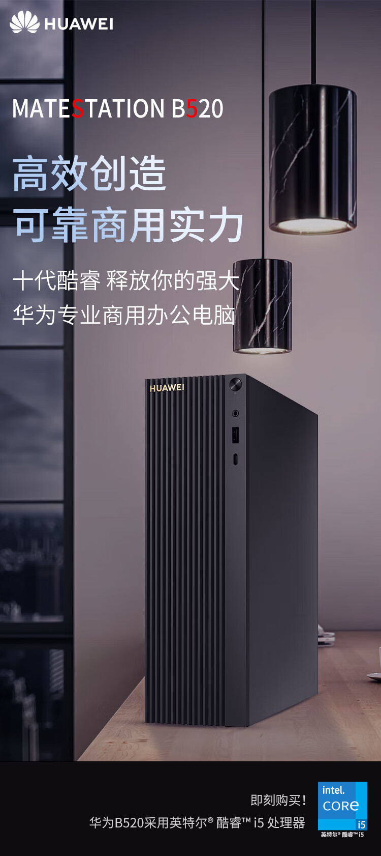 华为 MateStation B520 高性能商用办公台式电脑整机+23.8英寸显示器 i5-10400 16GB 512GB SSD 集显 Win11