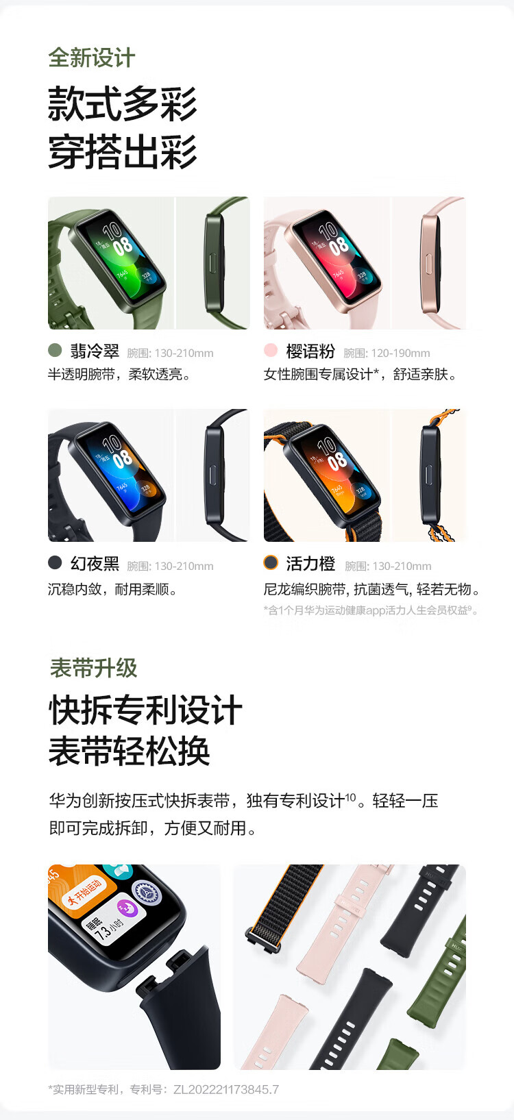 华为（HUAWEI）手环8 标准版 活力橙 运动智能手环 8.99毫米轻薄设计 心率血氧睡眠监测 磁吸快充