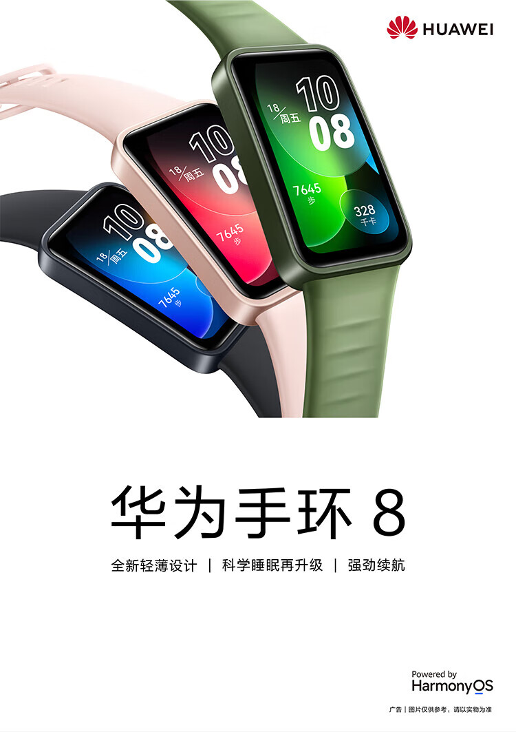 华为（HUAWEI）手环8 标准版 活力橙 运动智能手环 8.99毫米轻薄设计 心率血氧睡眠监测 磁吸快充