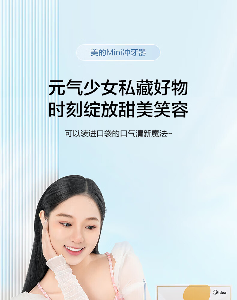 Midea冲牙器正畸洗牙器MINI二合一水牙线洁牙器便捷伸缩呵护牙龈70天长续航+3个喷嘴海盐蓝MC-BL0203