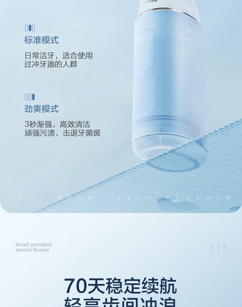 Midea冲牙器正畸洗牙器MINI二合一水牙线洁牙器便捷伸缩呵护牙龈70天长续航+3个喷嘴海盐蓝MC-BL0203