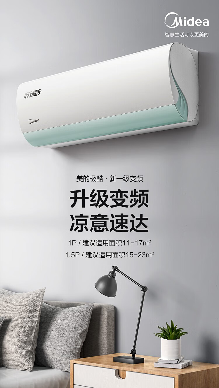 Midea空调大1.5匹挂机 新一级能效变频壁挂式冷暖空调 智能家电 极酷 1.5匹 35GW/N8VHA1