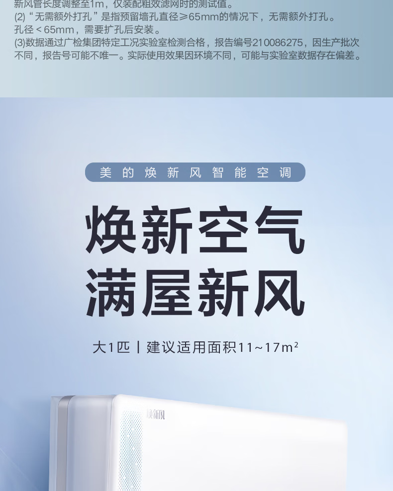 Midea新风空调挂机大1匹/1.5匹 新一级能效智能变频冷暖壁挂式空调卧室 KFR-26GW/N8MKA1A