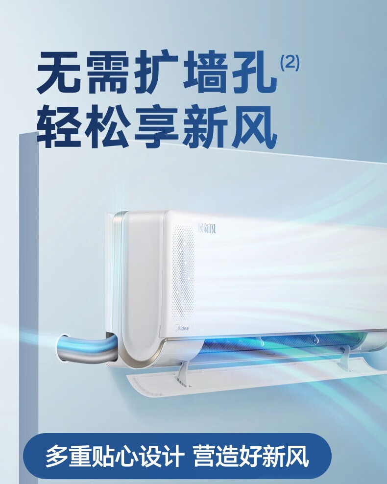 Midea新风空调挂机大1匹/1.5匹 新一级能效智能变频冷暖壁挂式空调卧室 KFR-26GW/N8MKA1A