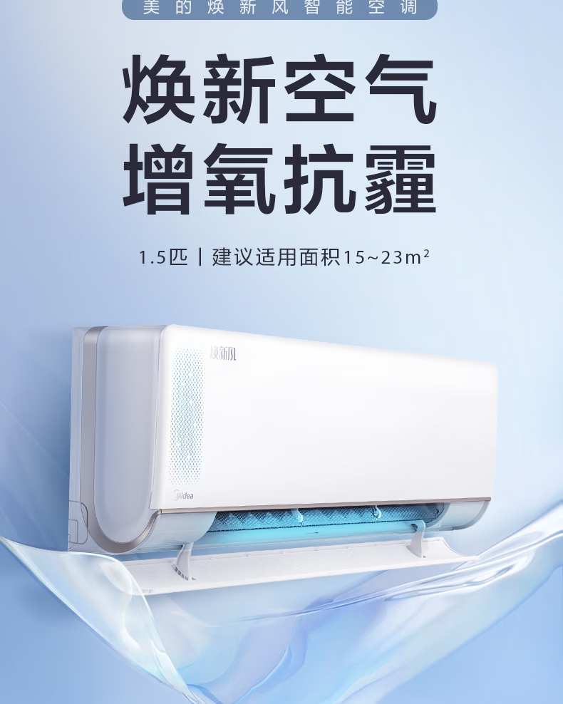 Midea新风空调挂机大1匹/1.5匹 新一级能效智能变频冷暖壁挂式空调卧室 KFR-26GW/N8MKA1A