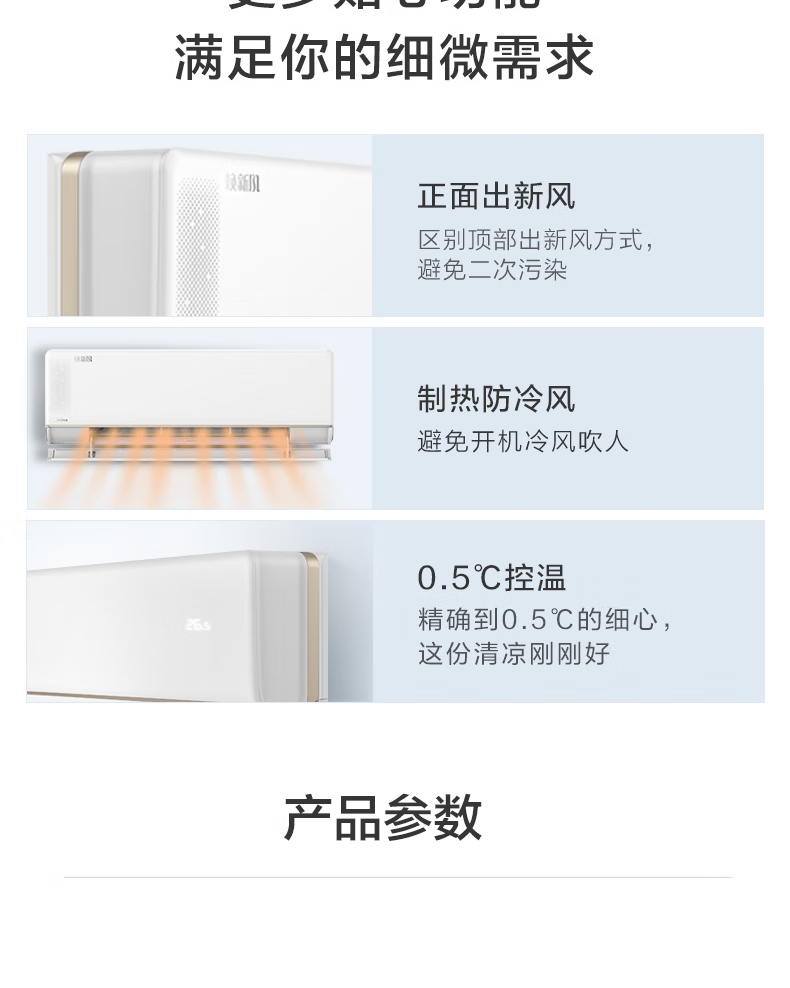 Midea新风空调挂机大1匹/1.5匹 新一级能效智能变频冷暖壁挂式空调卧室 KFR-26GW/N8MKA1A