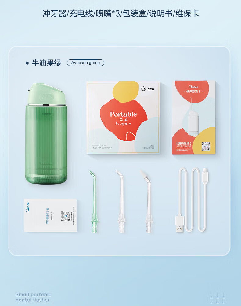 Midea冲牙器洗牙器水牙线洗牙神器洁牙器 迷你便携式电动冲牙器家用 MC-BL0202