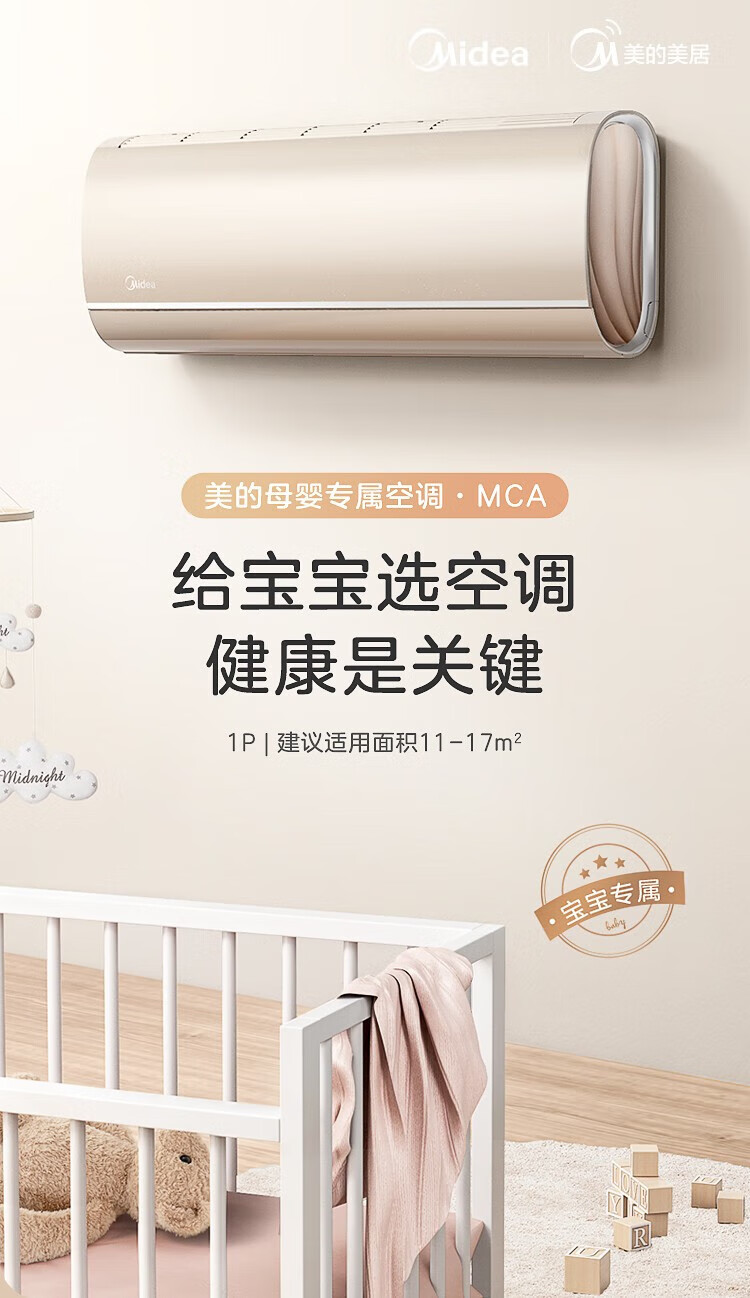 Midea空调 一级能效变频冷暖家用防直吹挂机 壁挂式母婴空调 MCA1 大1匹 KFR-26GW/N8MCA1