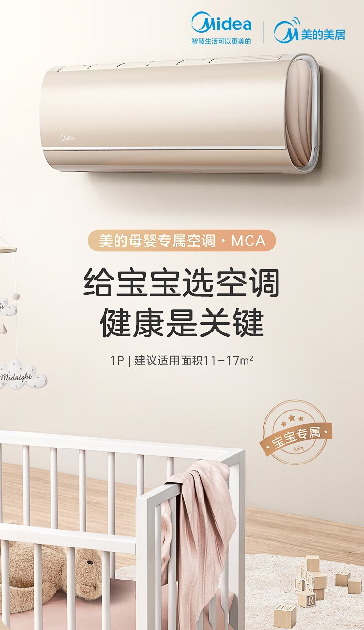 Midea空调 一级能效变频冷暖家用防直吹挂机 壁挂式母婴空调 MCA1 大1匹 KFR-26GW/N8MCA1