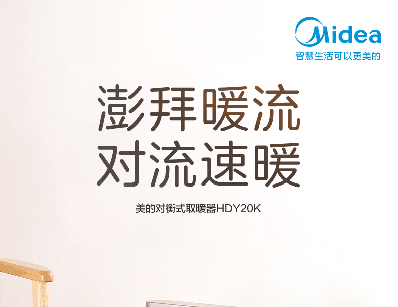 Midea“大白”取暖器/电暖气片家用/浴室取暖器/节能轻音/电热取暖炉烤火炉欧式快热炉HDY20K