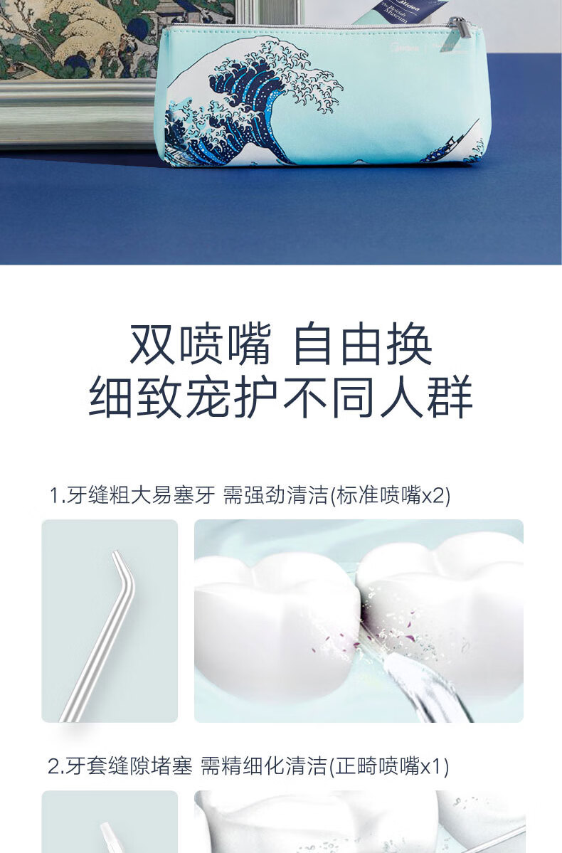Midea冲牙器 洗牙器 水牙线 预防牙结石 便携伸缩款 大英博物馆IP MC-BI0201 冲浪里