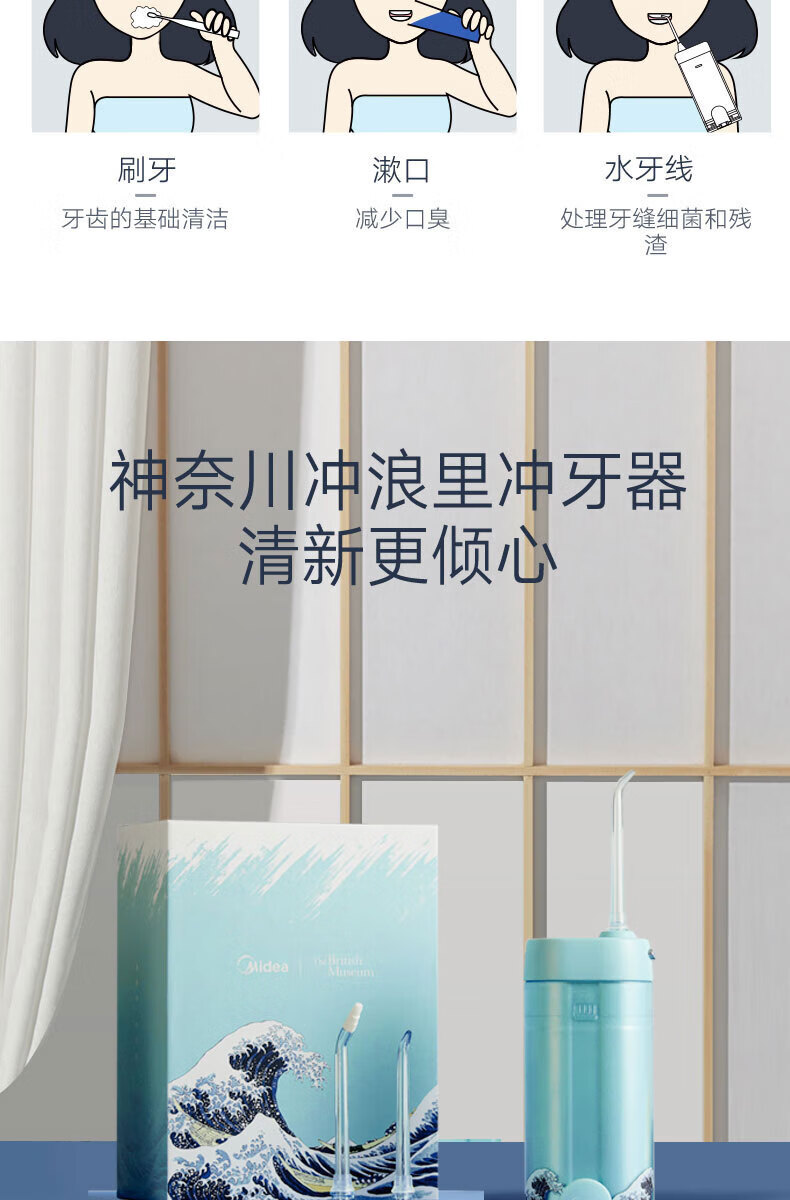 Midea冲牙器 洗牙器 水牙线 预防牙结石 便携伸缩款 大英博物馆IP MC-BI0201 冲浪里