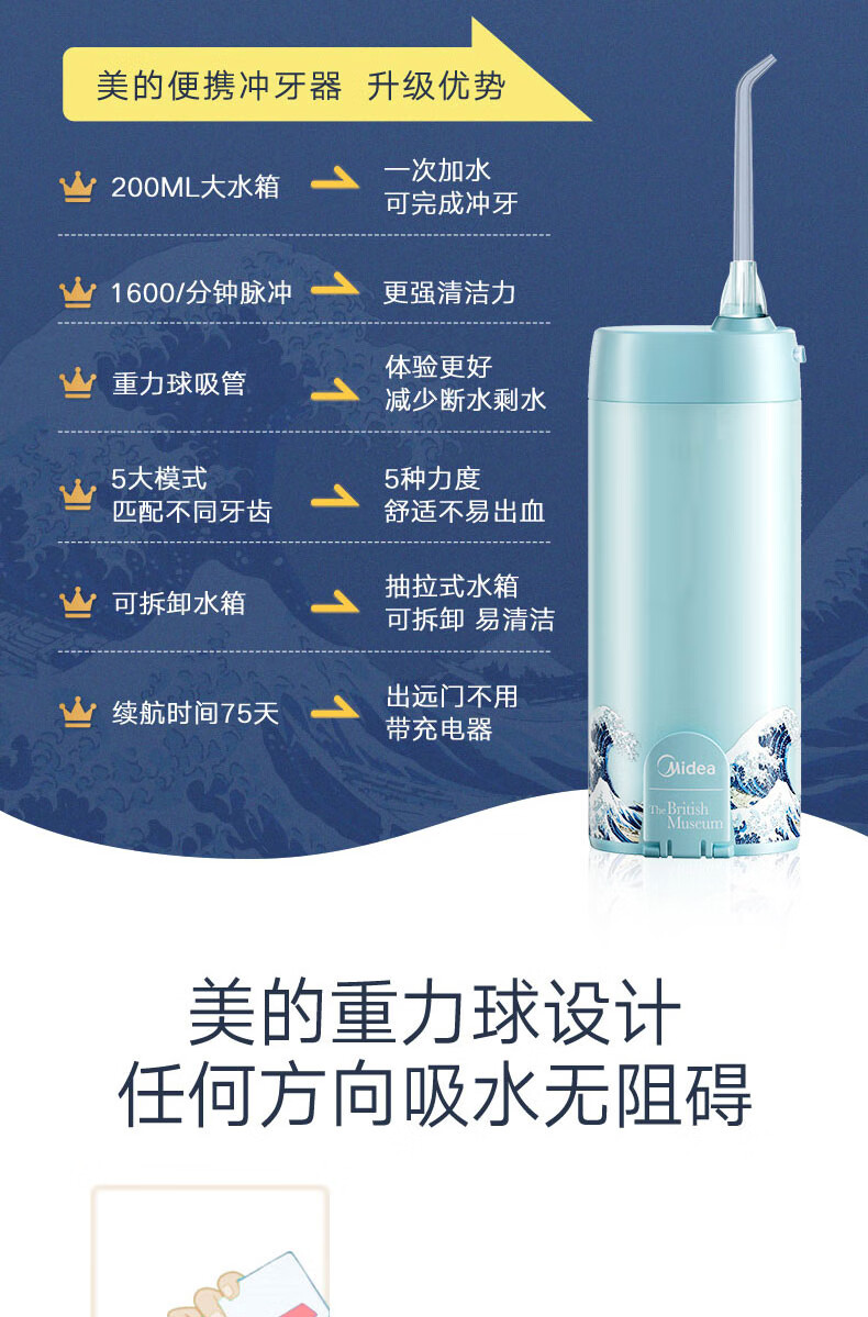 Midea冲牙器 洗牙器 水牙线 预防牙结石 便携伸缩款 大英博物馆IP MC-BI0201 冲浪里