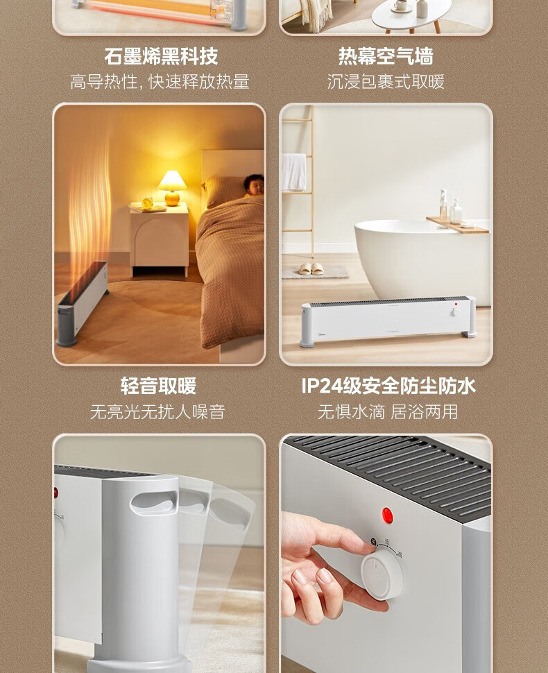 Midea石墨烯踢脚线取暖器 家用电暖器 浴室IP24级防水电暖气片移动地暖客厅卧室 经典旋钮款 HDV22U