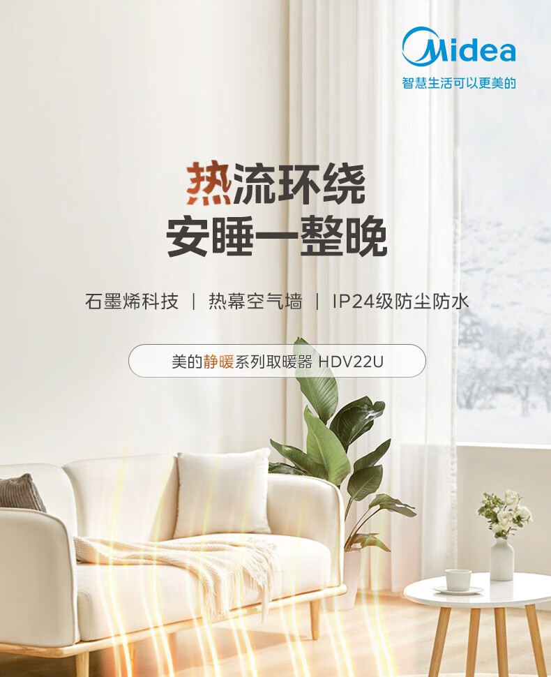 Midea石墨烯踢脚线取暖器 家用电暖器 浴室IP24级防水电暖气片移动地暖客厅卧室 经典旋钮款 HDV22U