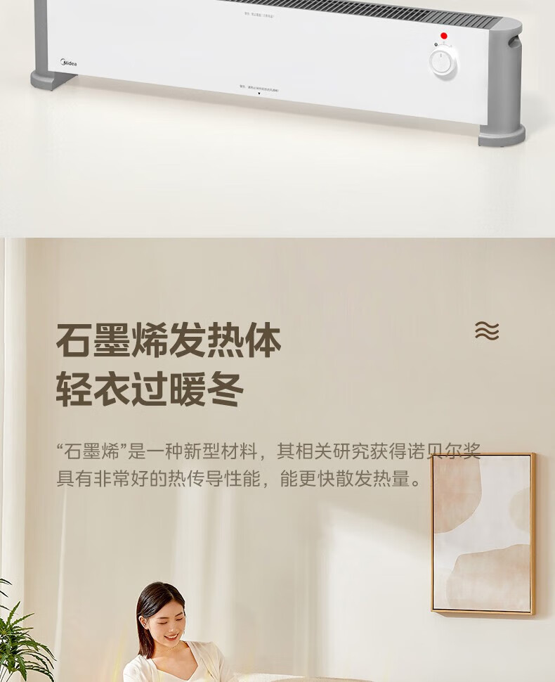 Midea石墨烯踢脚线取暖器 家用电暖器 浴室IP24级防水电暖气片移动地暖客厅卧室 经典旋钮款 HDV22U